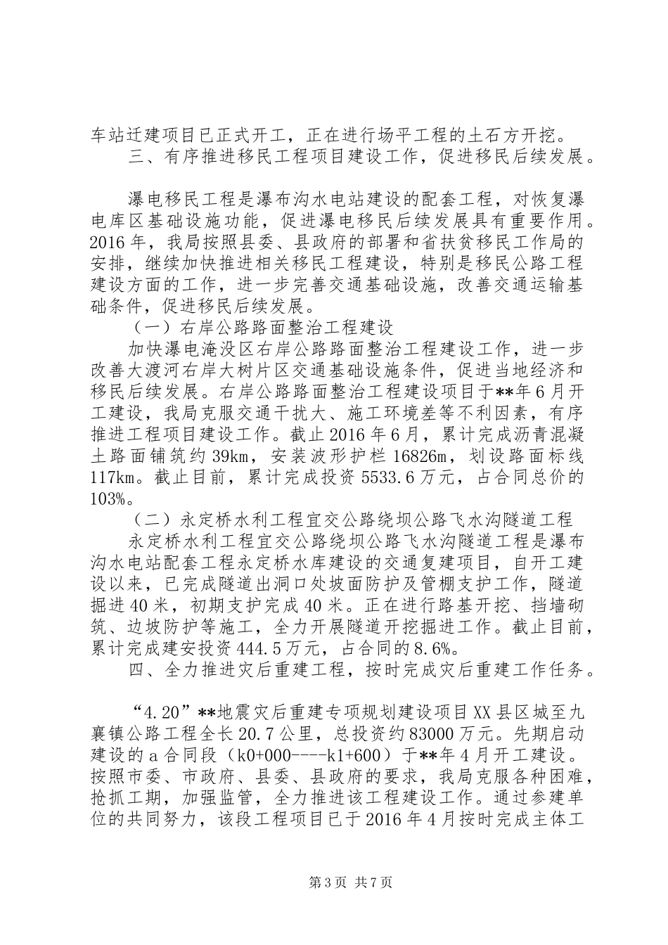 交通运输局XX年半年工作总结_第3页