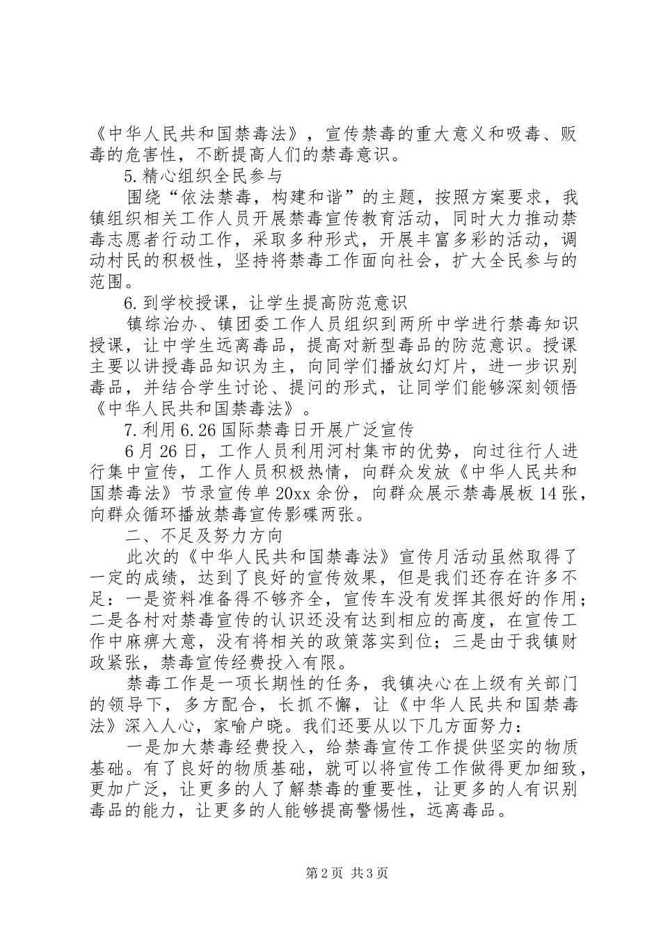开展禁毒法宣传月活动总结_1_第2页