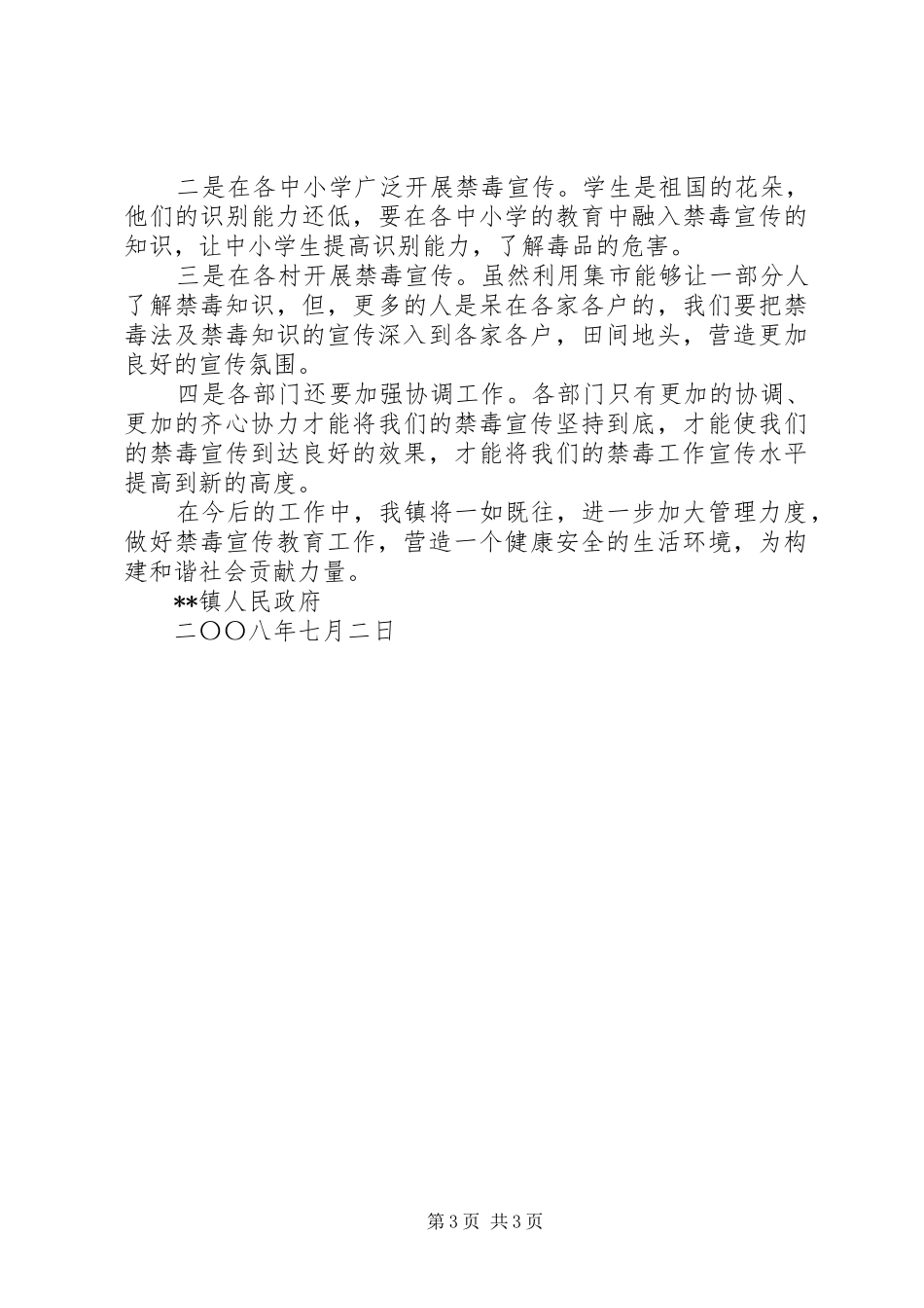 开展禁毒法宣传月活动总结_1_第3页