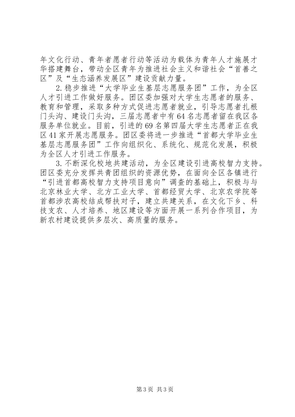 团区委XX年青年人才工作总结工作总结范文_第3页