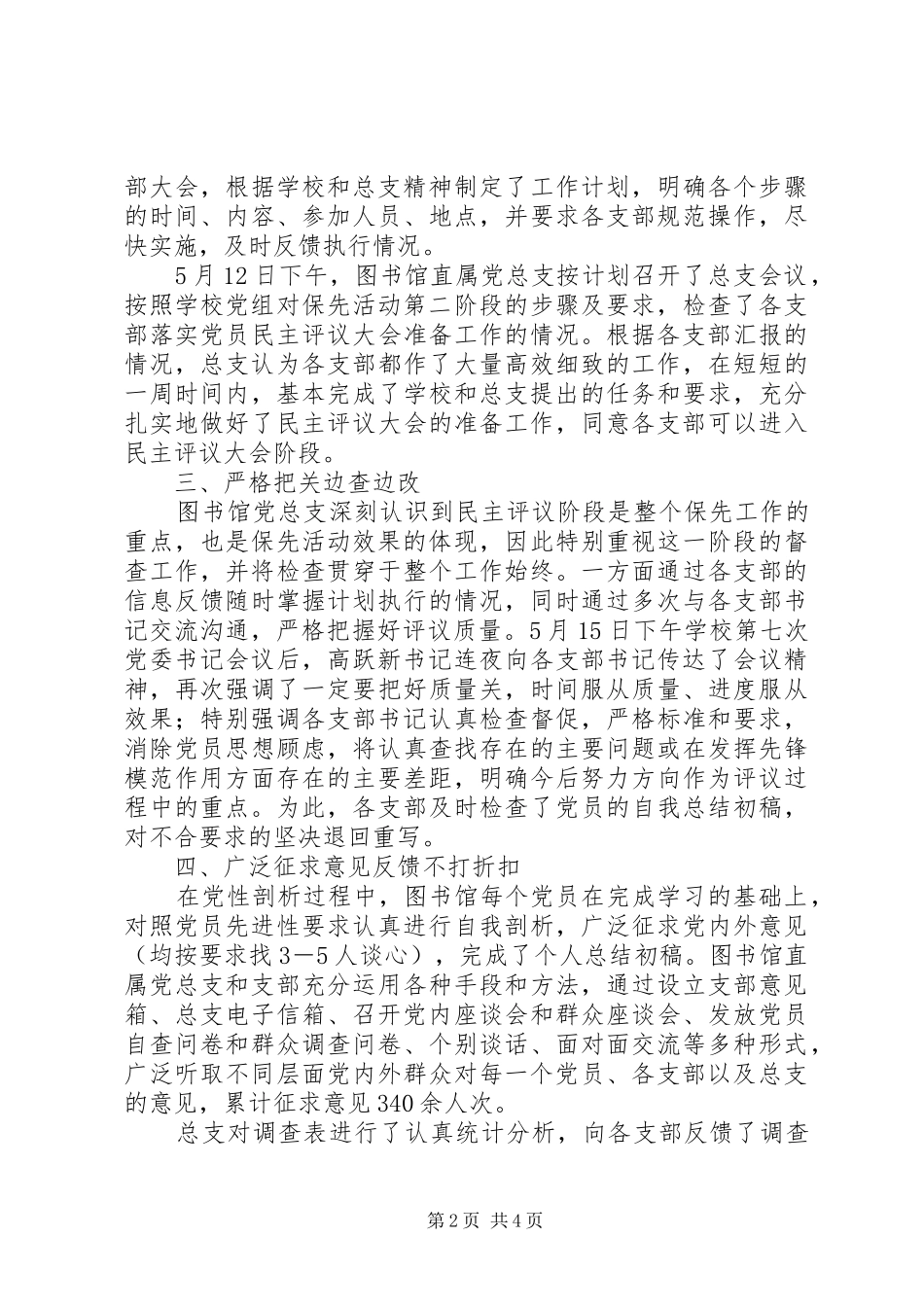 自我剖析、民主评议阶段工作总结心得体会_1_第2页