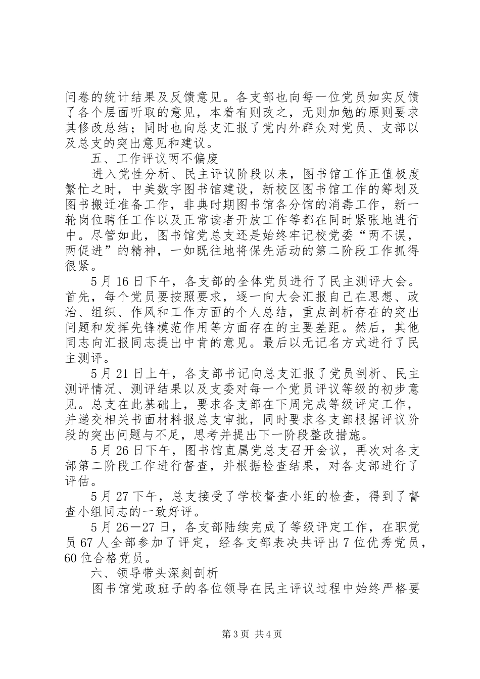 自我剖析、民主评议阶段工作总结心得体会_1_第3页