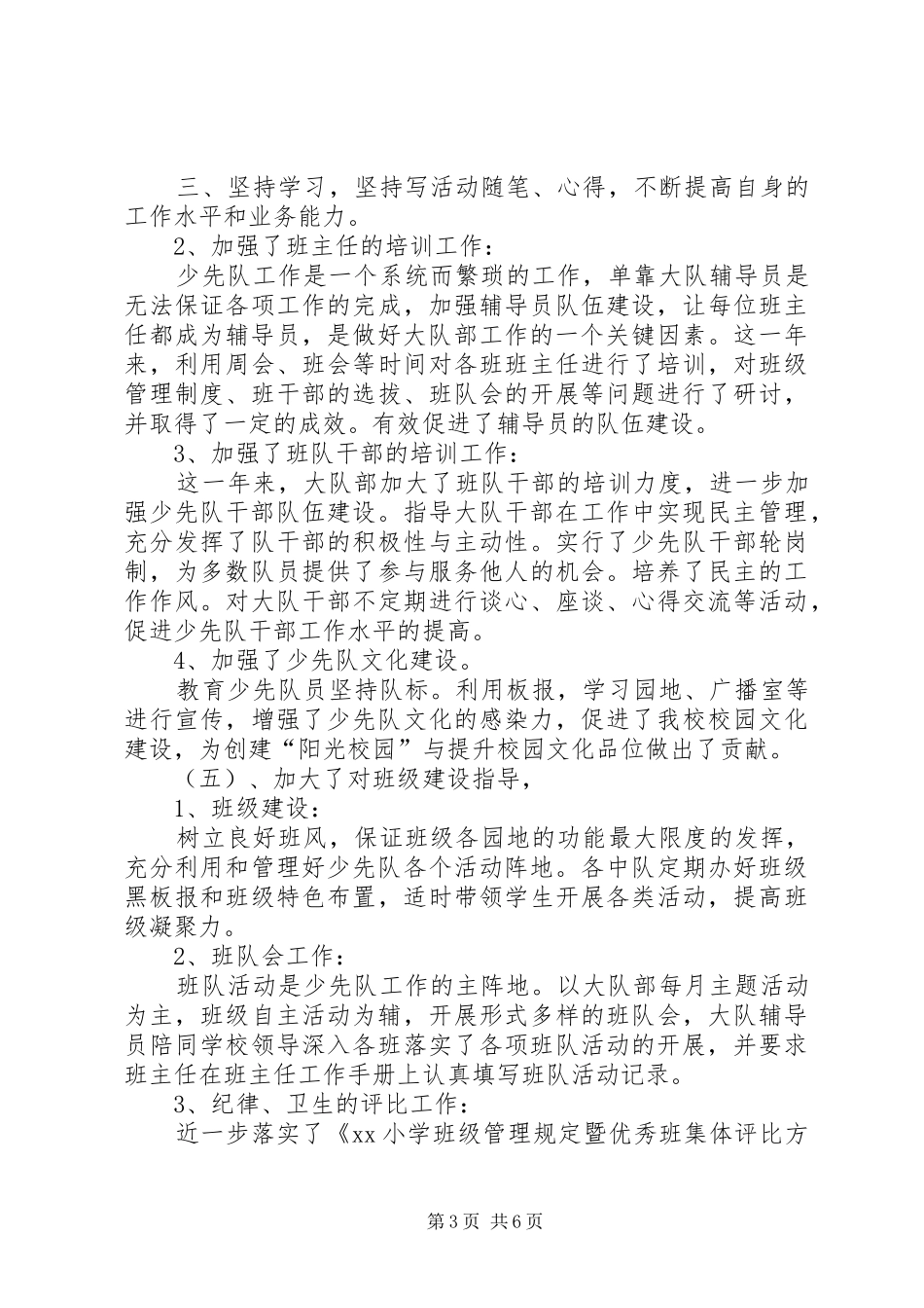 少年队的个人年度工作总结_第3页