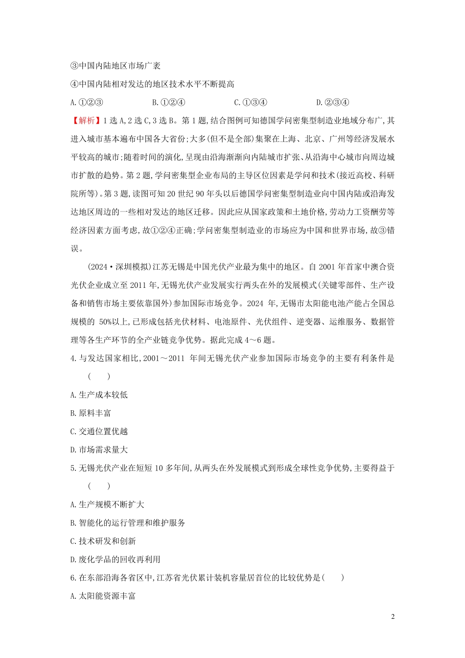 2025版高考地理一轮总复习核心素养提升练二十四工业的区位选择含解析新人教版_第2页