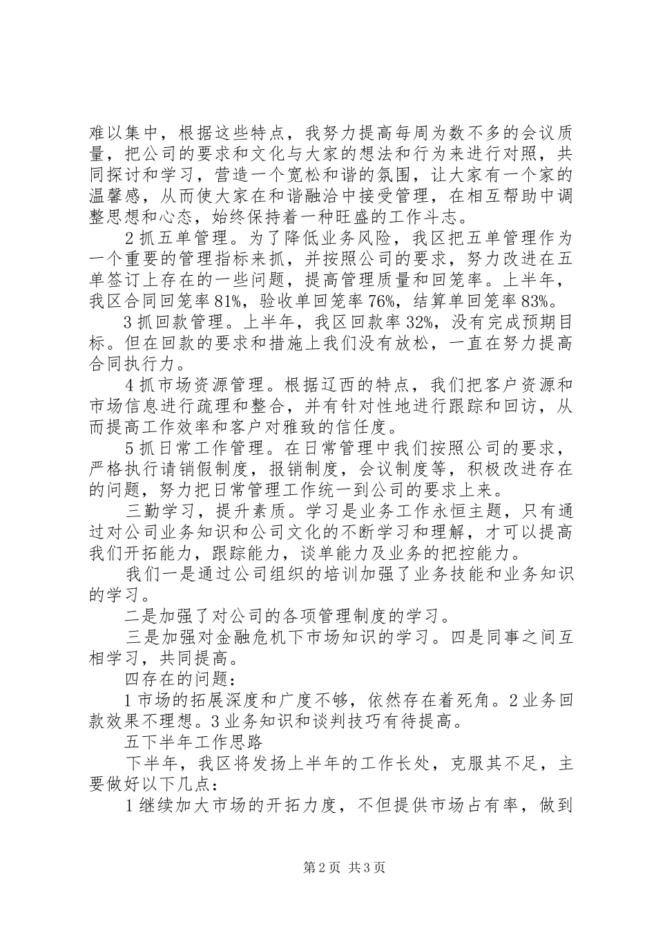 市场开拓年终工作总结范文_第2页