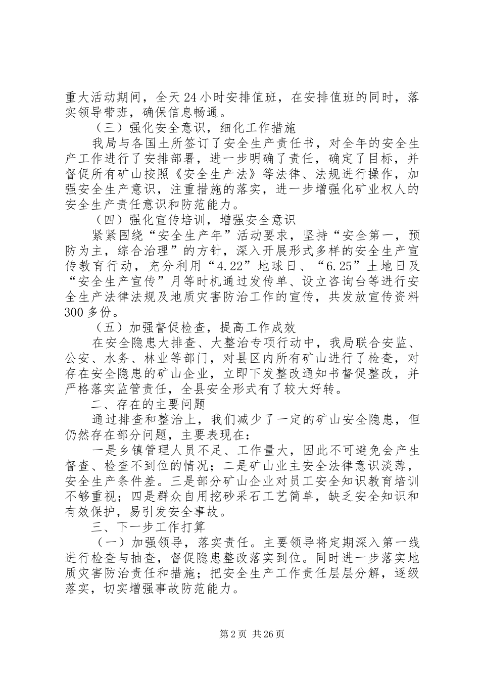 安全生产工作总结及XX年工作打算(精选多篇)_第2页
