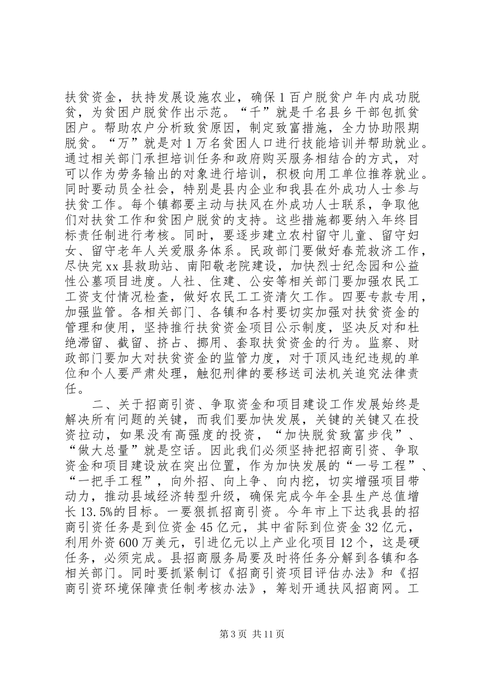 全县年终总结表彰和下一年工作动员大会讲话稿_1_第3页