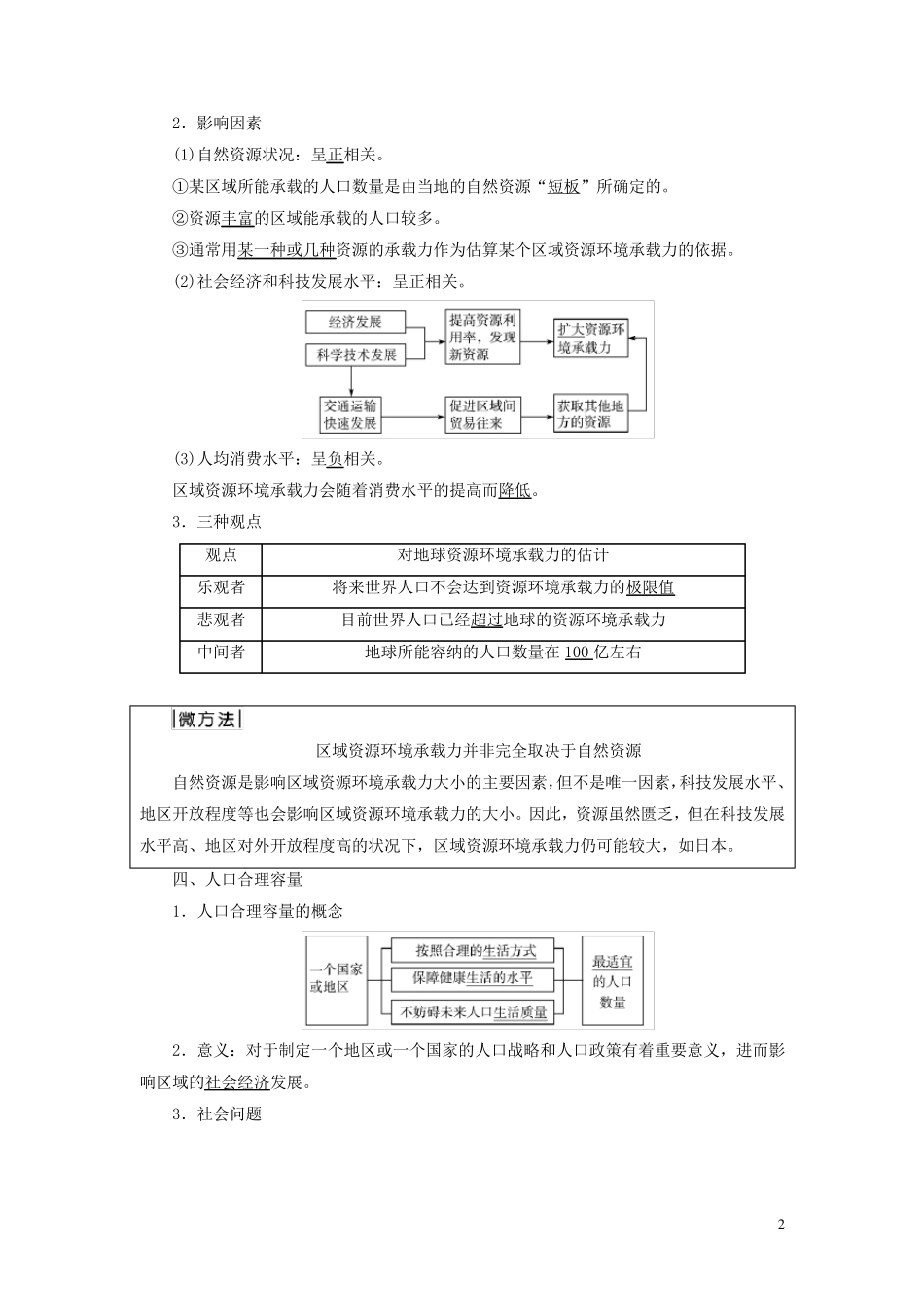 2025版高考地理一轮总复习第7章人口第1节人口分布人口容量教师用书_第2页