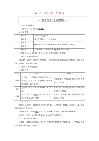2025版高考地理一轮总复习第7章人口第1节人口分布人口容量教师用书