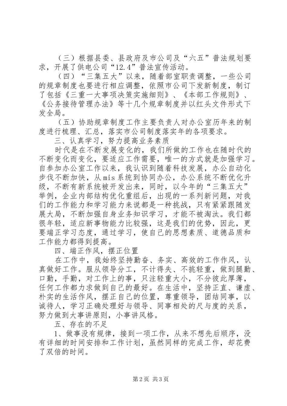 供电公司办公室文秘上半年个人工作总结_第2页