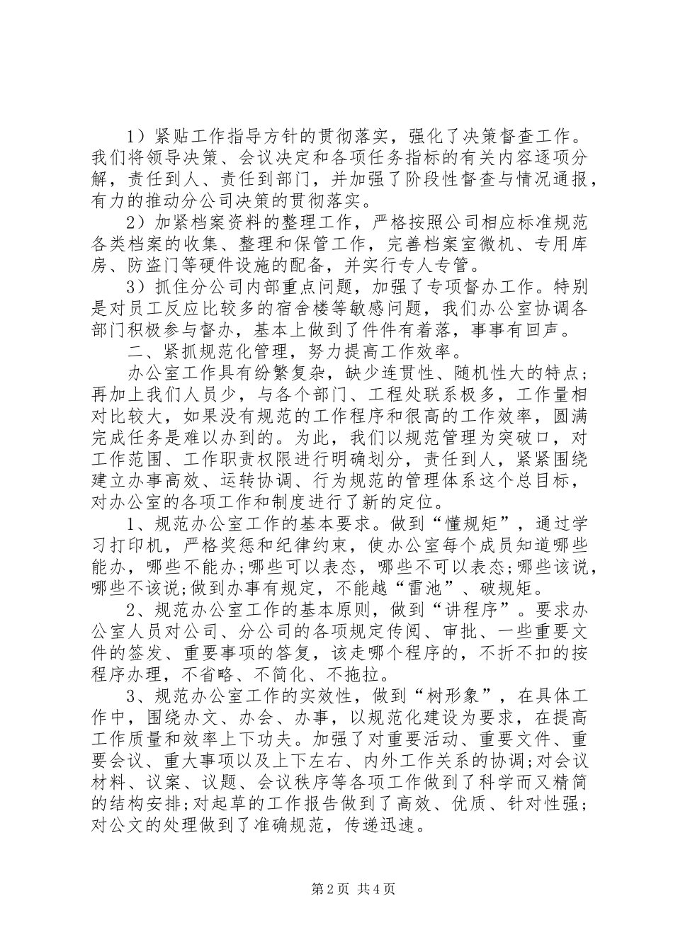关于乡镇办公室个人半年工作总结范文_第2页