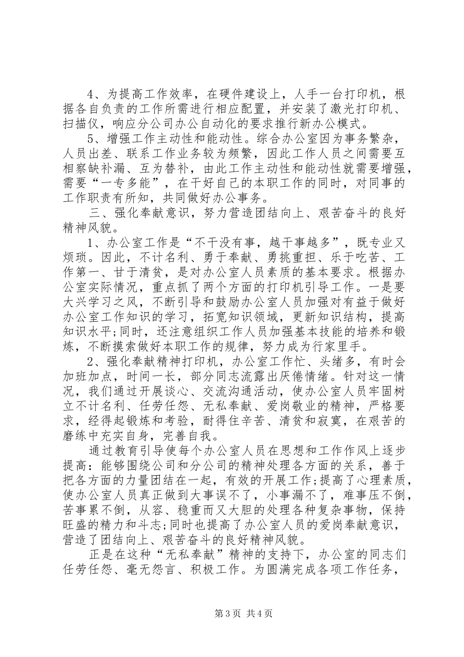 关于乡镇办公室个人半年工作总结范文_第3页