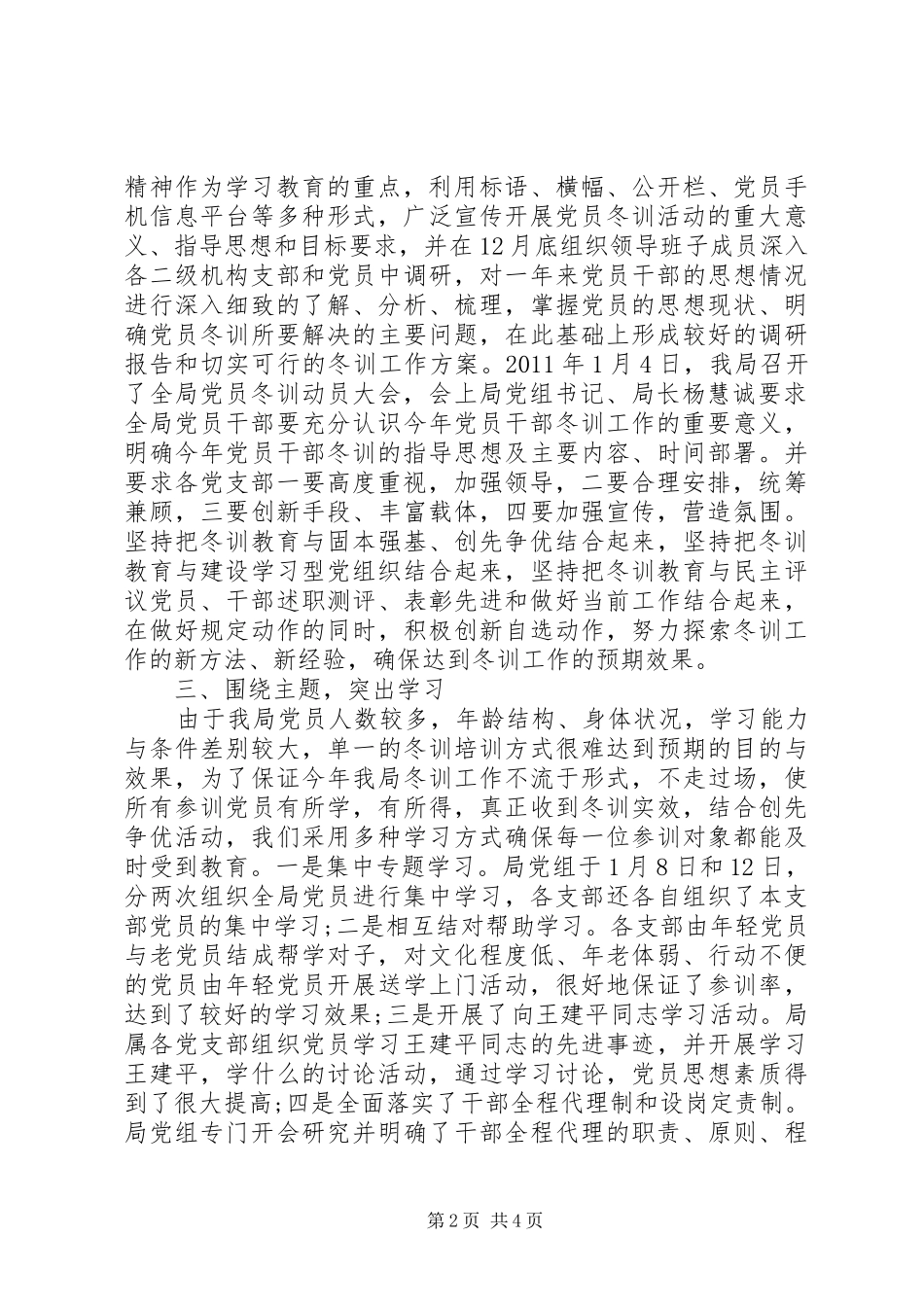 城管冬训工作总结_第2页