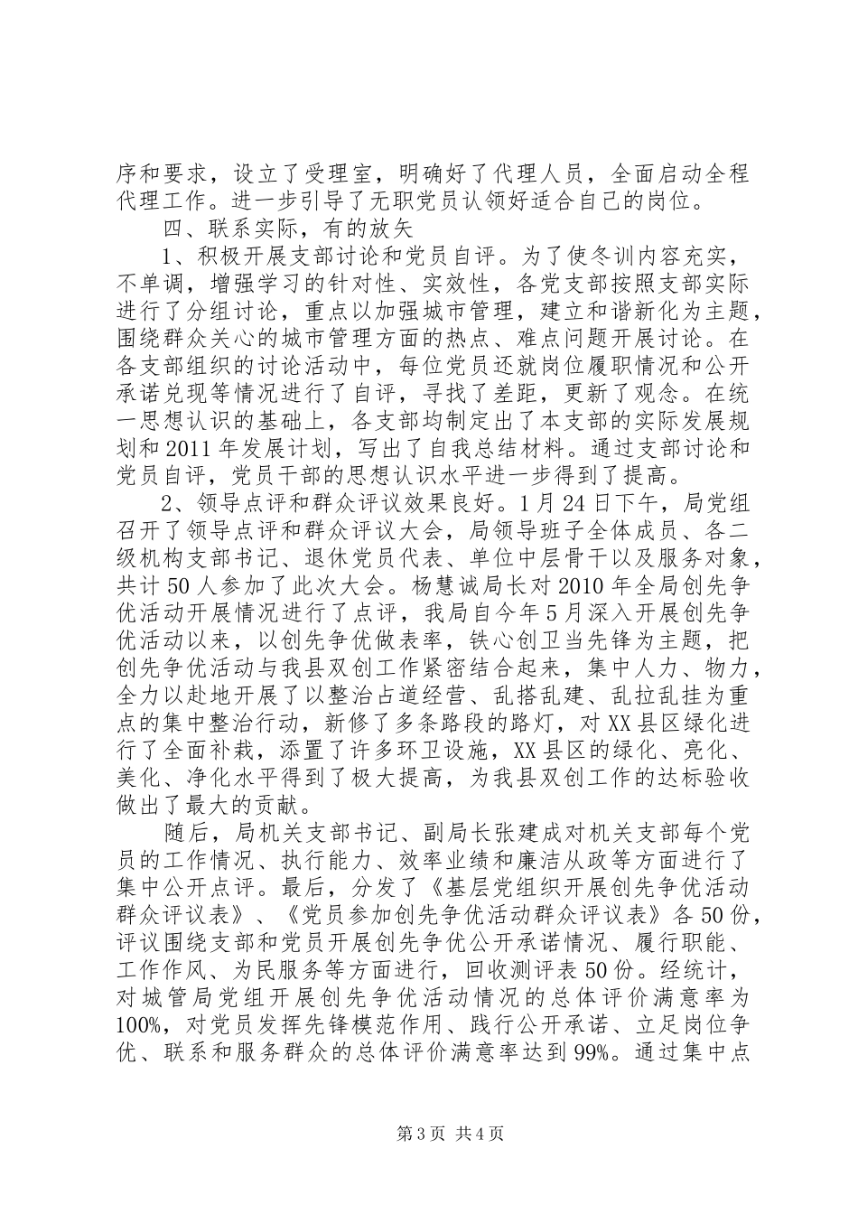 城管冬训工作总结_第3页