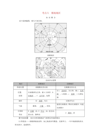 2025版高考地理一轮总复习考点突破第5部分区域地理第21章世界地理第2讲世界重要地区考点六极地地区