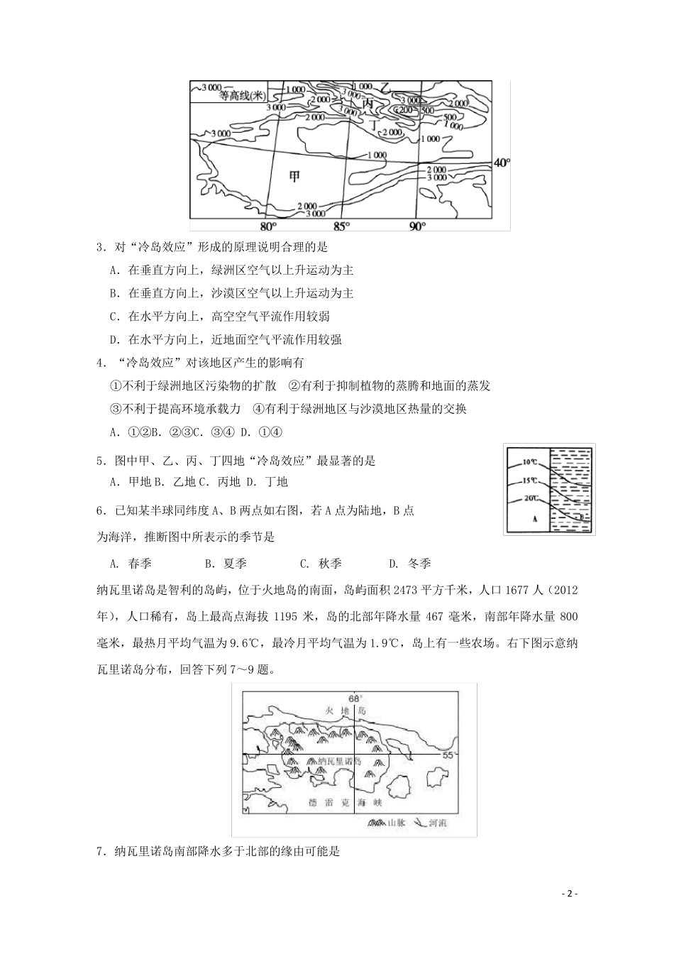 2025版高考地理二轮复习第二单元地球上的大气单元测试卷含解析_第2页