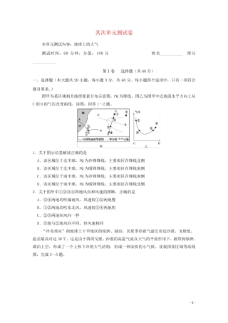 2025版高考地理二轮复习第二单元地球上的大气单元测试卷含解析