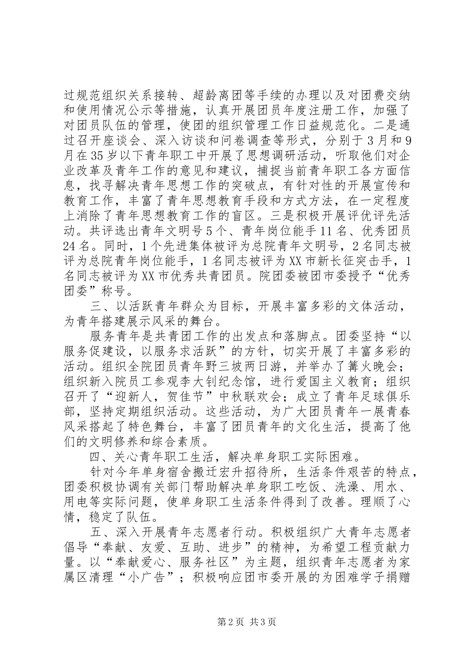 度学院团委工作总结_1_第2页