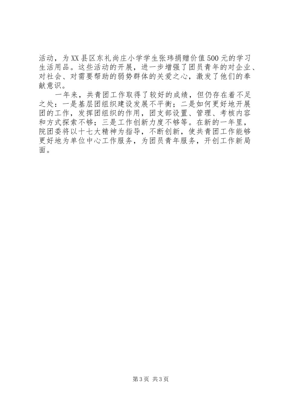 度学院团委工作总结_1_第3页