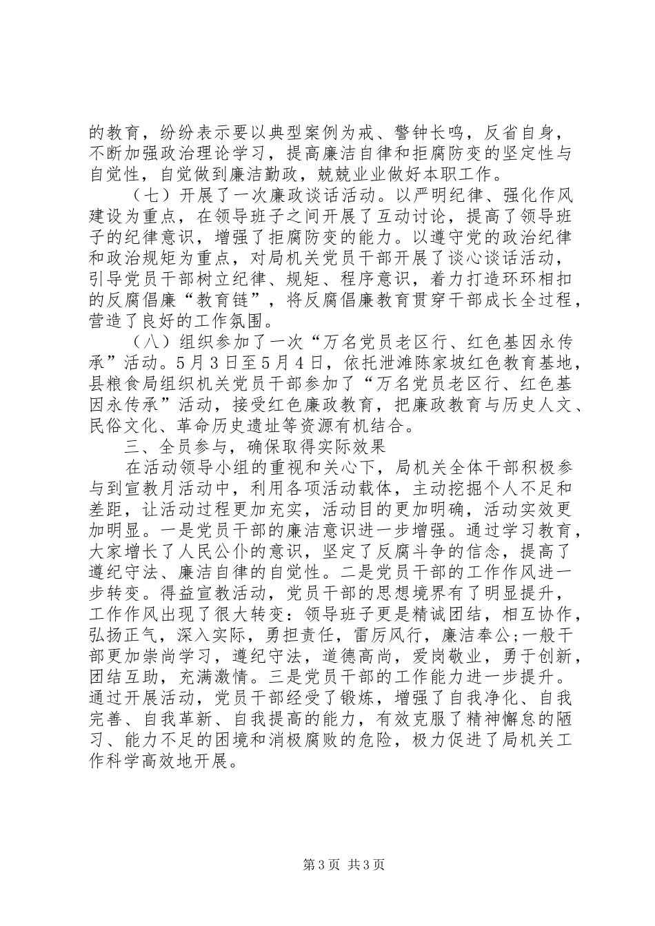 粮食局第十九个党风廉政建设月总结_第3页