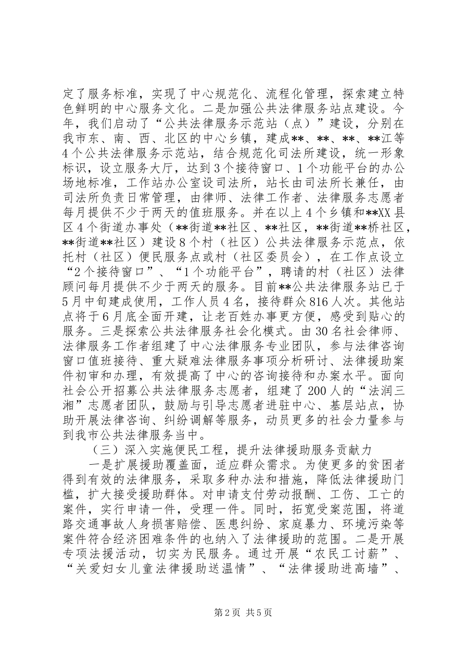XX年上半年法律援助中心工作总结_第2页