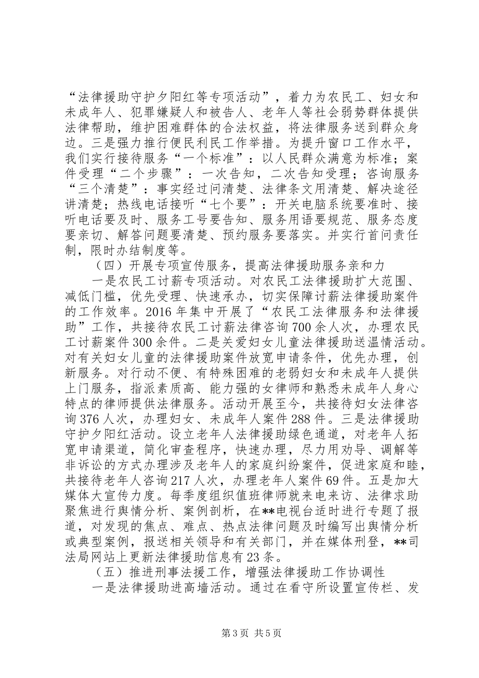 XX年上半年法律援助中心工作总结_第3页