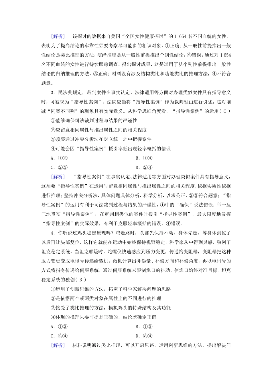 2025版高考政治一轮总复习课时作业选择性必修3第2单元遵循逻辑思维规则第7课学会归纳与类比推理_第2页
