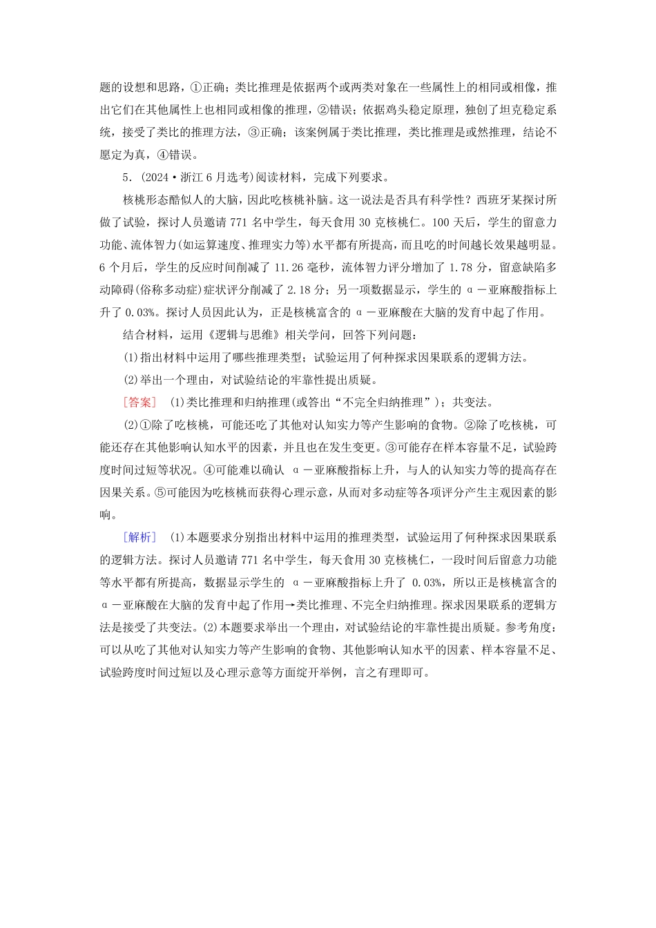 2025版高考政治一轮总复习课时作业选择性必修3第2单元遵循逻辑思维规则第7课学会归纳与类比推理_第3页