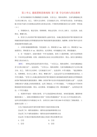 2025版高考政治一轮总复习课时作业选择性必修3第2单元遵循逻辑思维规则第7课学会归纳与类比推理