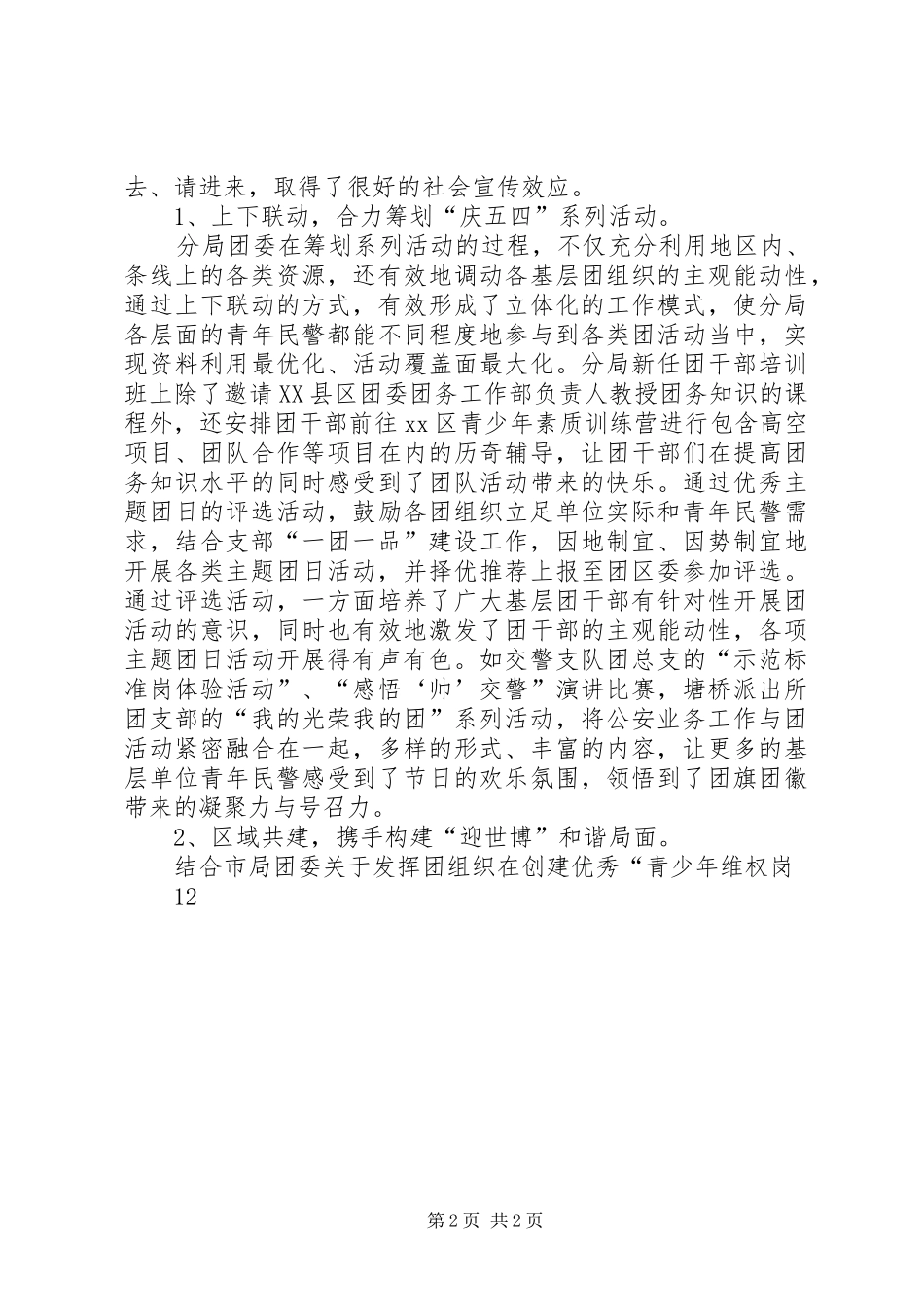 分局团委“五四”主题活动总结_第2页