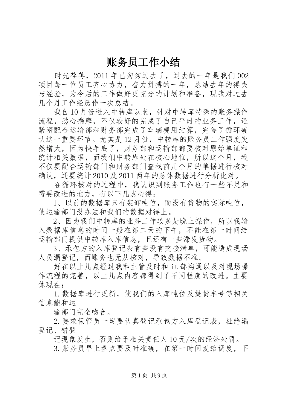 账务员工作小结_第1页