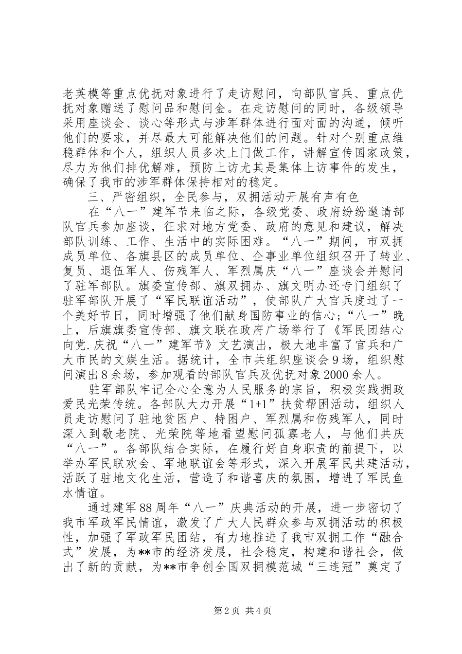 庆祝八一建军节活动总结_1_第2页