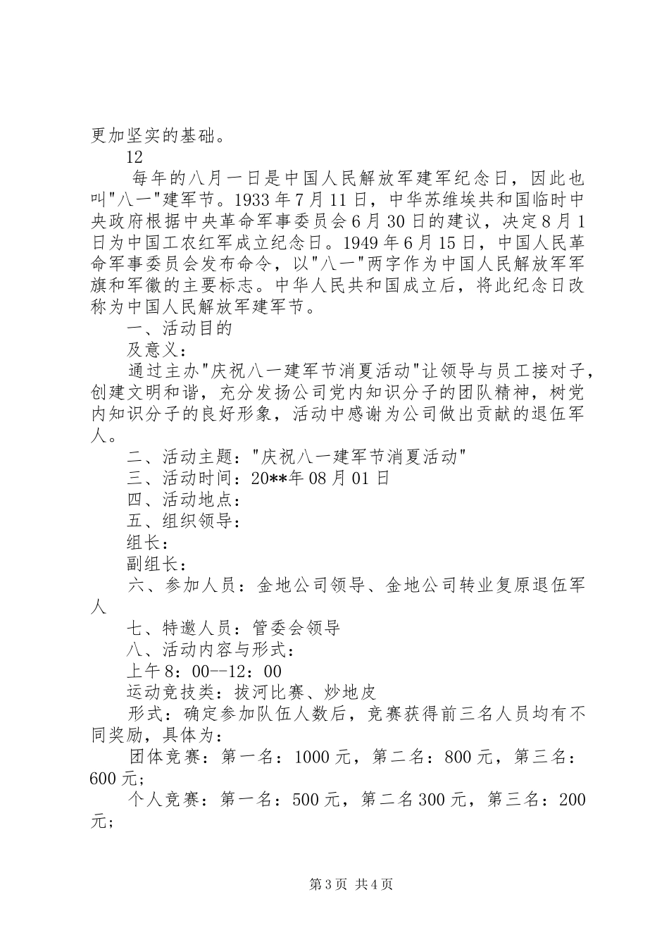 庆祝八一建军节活动总结_1_第3页