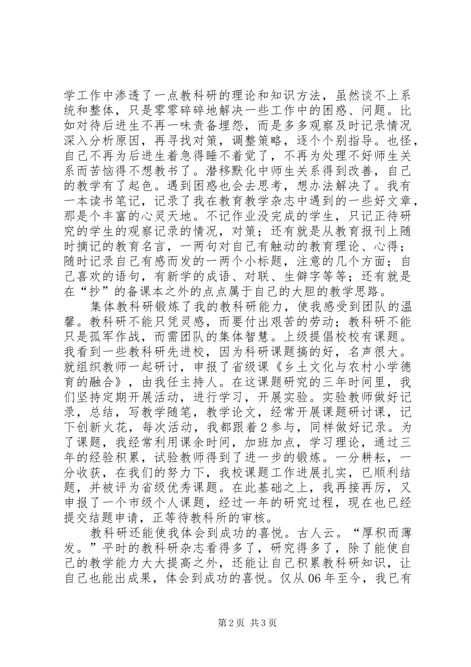 教科研先进个人工作总结_第2页
