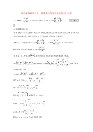 2025版高考数学一轮复习核心素养测评六十10