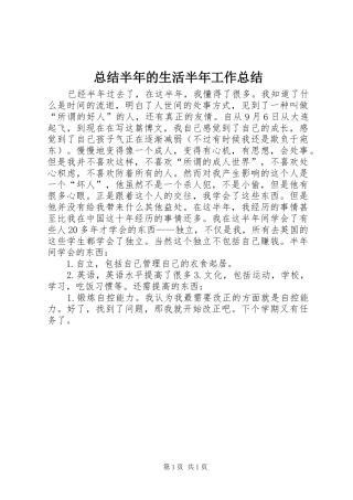 总结半年的生活半年工作总结