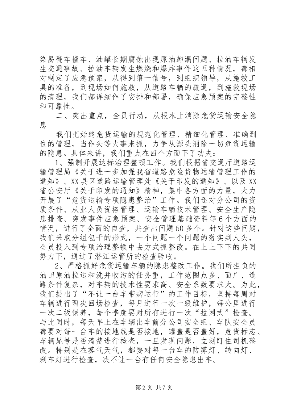 油品运输安检工作总结_1_第2页