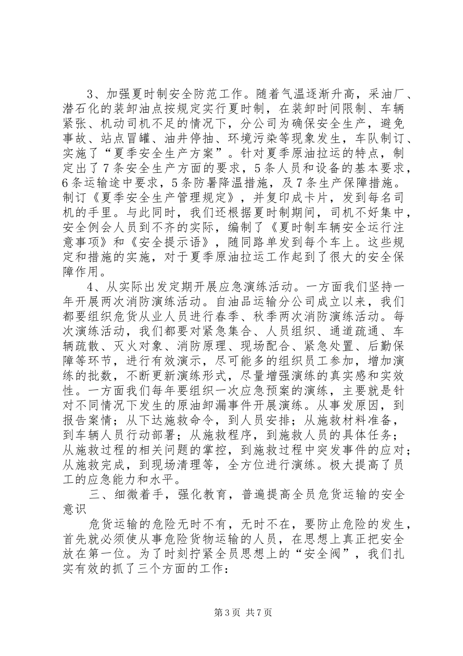 油品运输安检工作总结_1_第3页