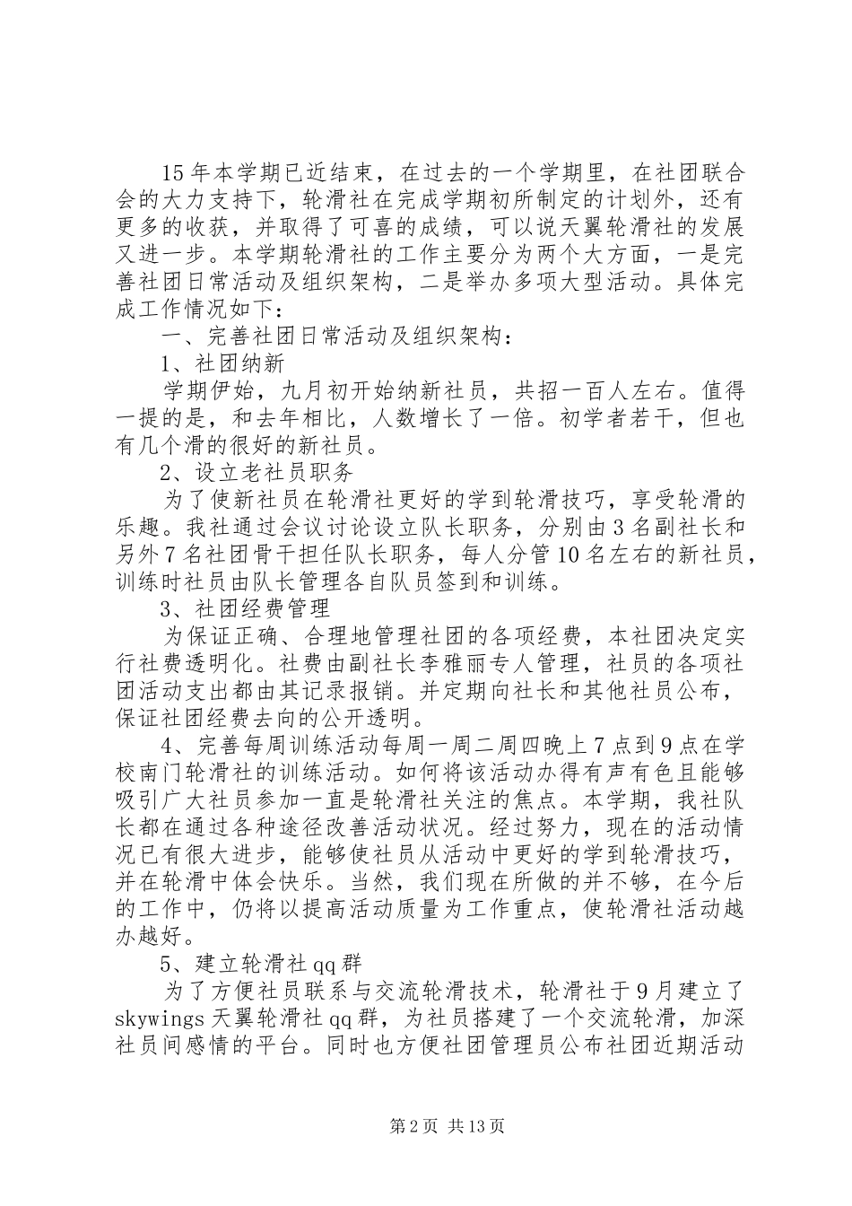 工作总结报告(辩才社)_第2页