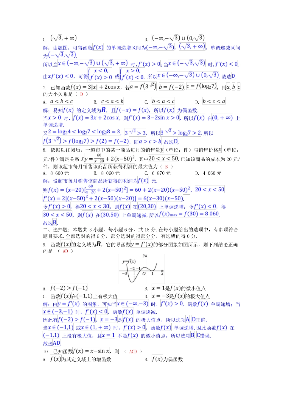 2025版高考数学一轮总复习单元检测第三章一元函数的导数及其应用_第2页