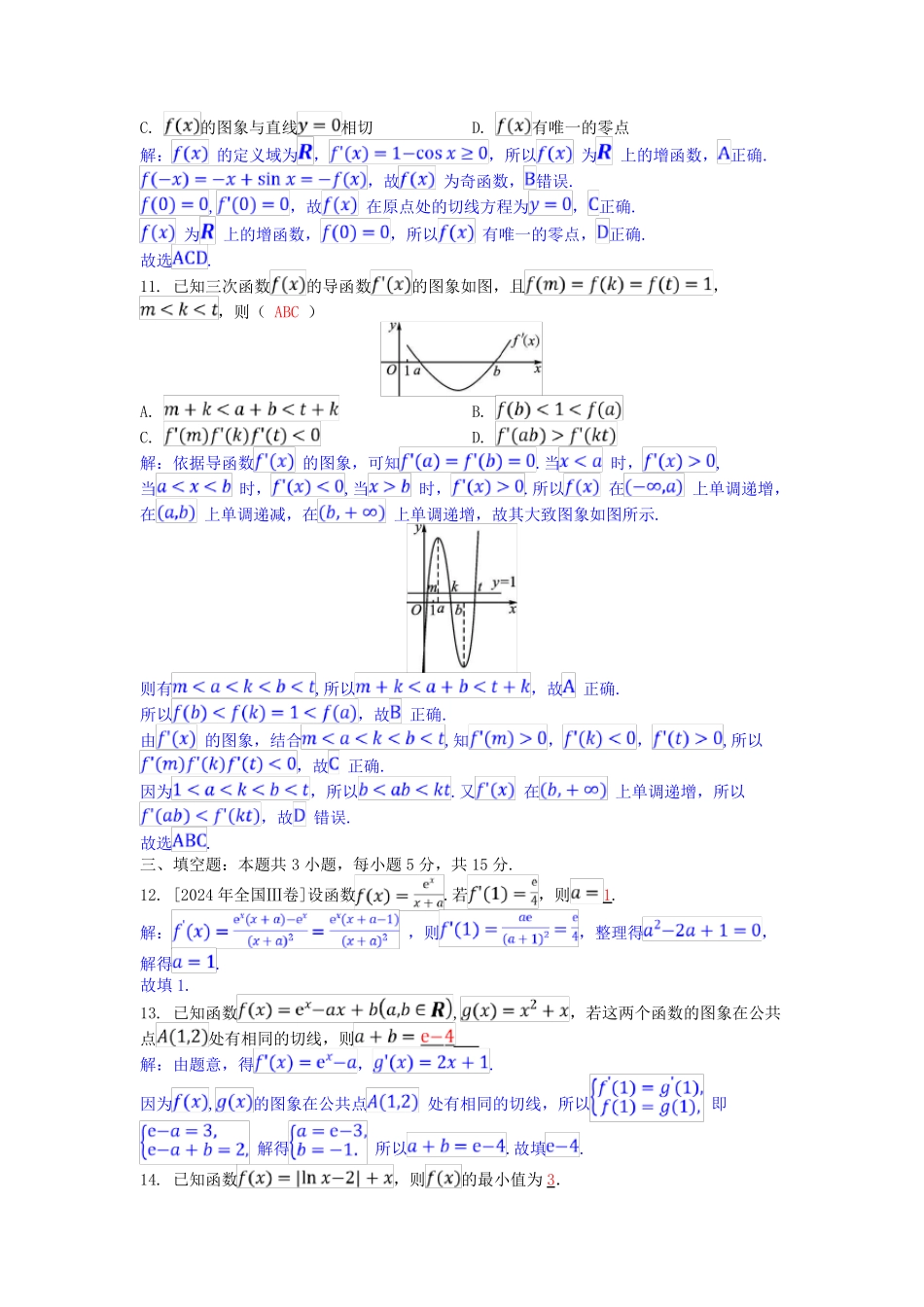2025版高考数学一轮总复习单元检测第三章一元函数的导数及其应用_第3页