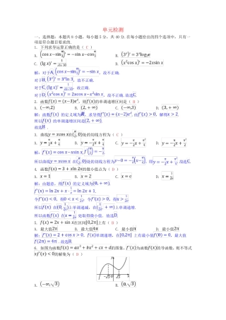 2025版高考数学一轮总复习单元检测第三章一元函数的导数及其应用