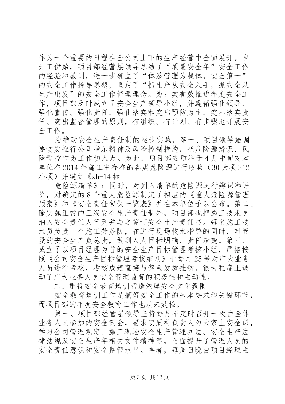 项目部安全工作总结(精选多篇)_第3页
