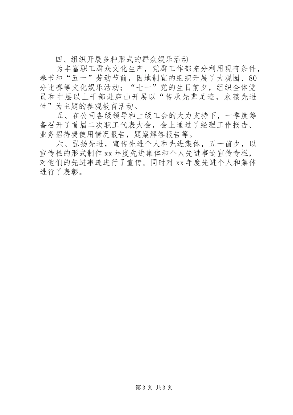 企业党群工作部半年工作总结工作总结范文_第3页