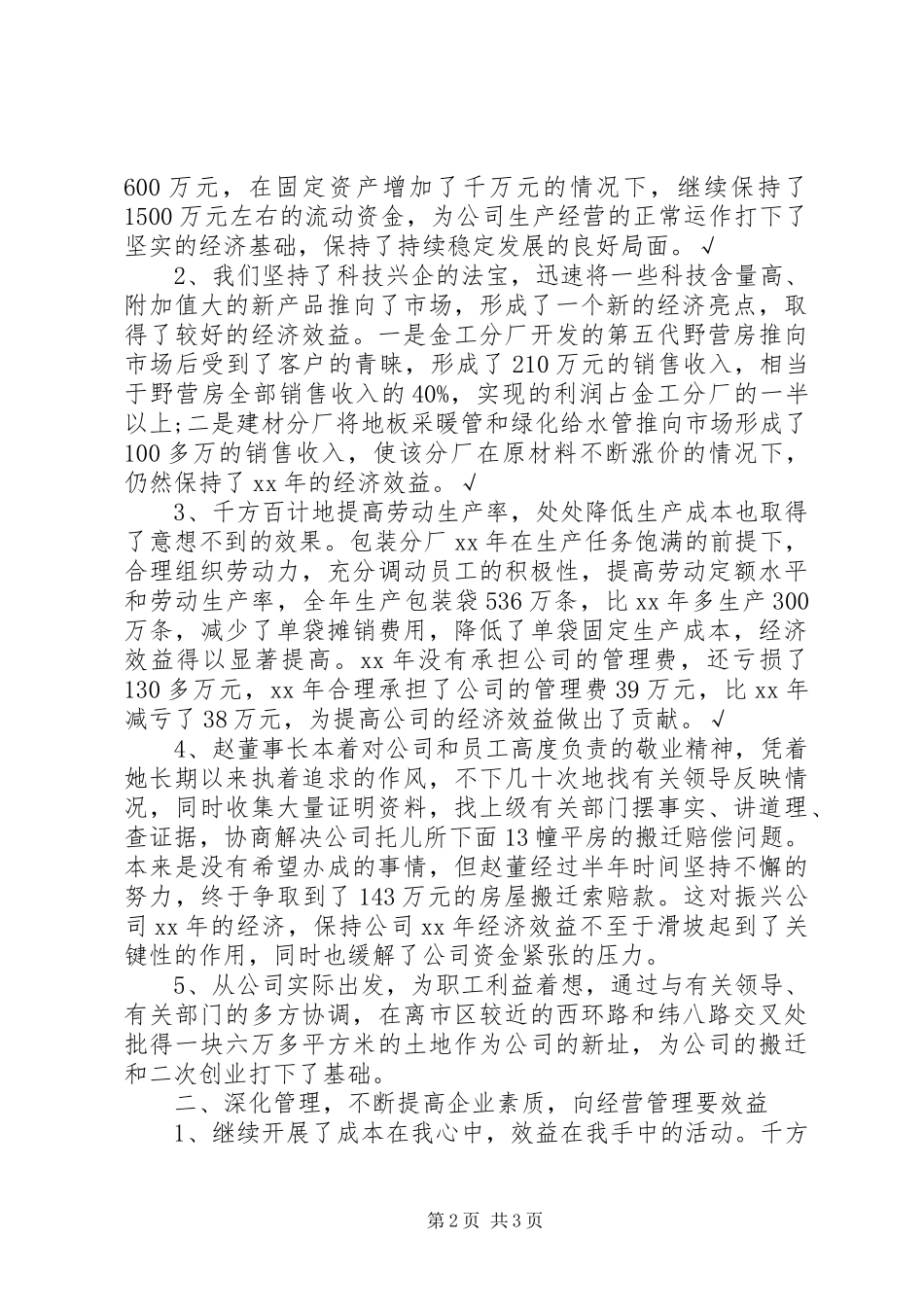 改制企业年终工作总结工作总结范文_第2页