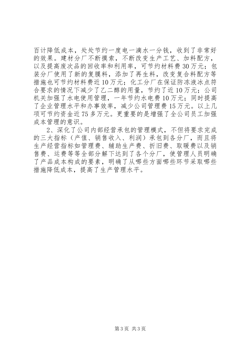 改制企业年终工作总结工作总结范文_第3页