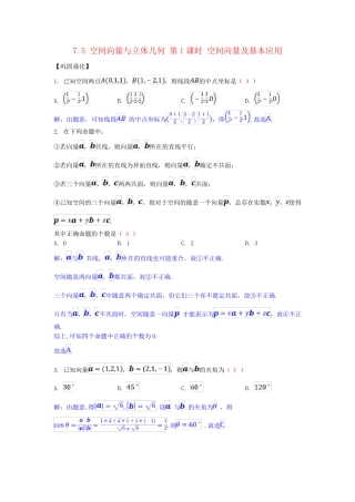 2025版高考数学一轮总复习课时作业第七章立体几何7