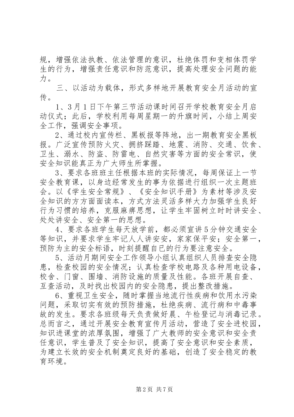 安全月活动总结_第2页