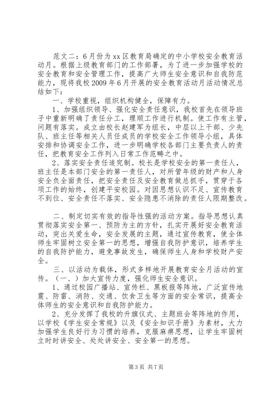 安全月活动总结_第3页