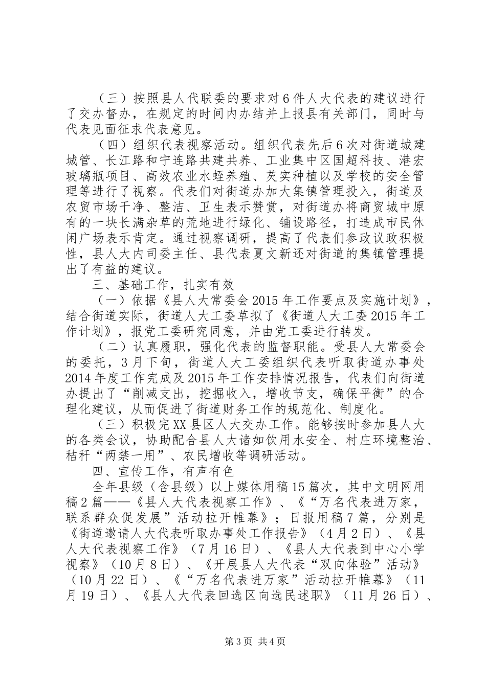 XX年街道人大工委工作总结_第3页